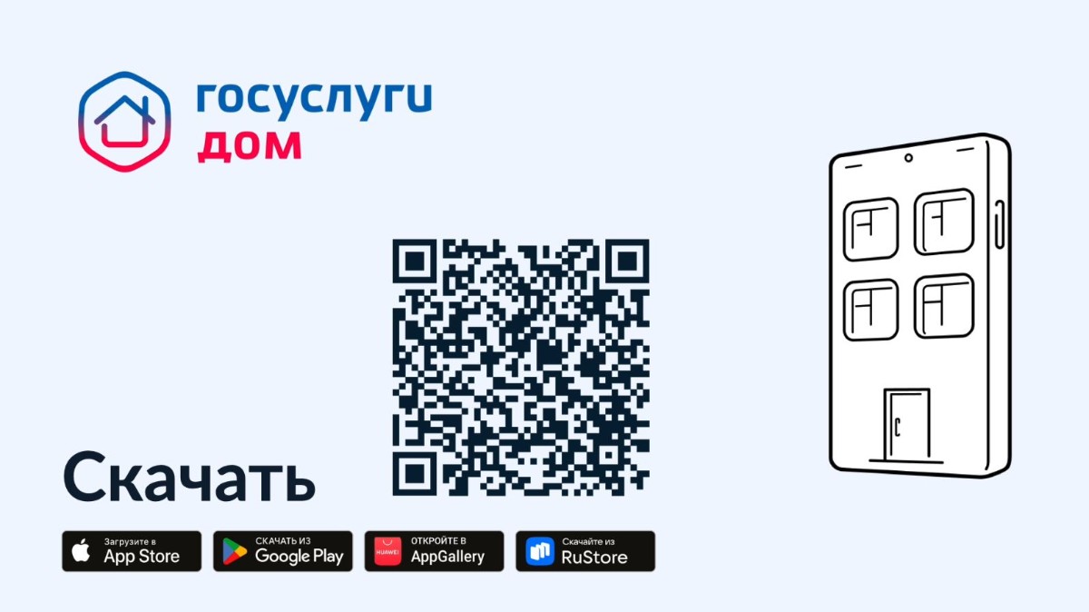 Вышло новое мобильное приложение ГИС ЖКХ «Госуслуги.Дом» | 12.10.2023 |  Новости Зимы - БезФормата