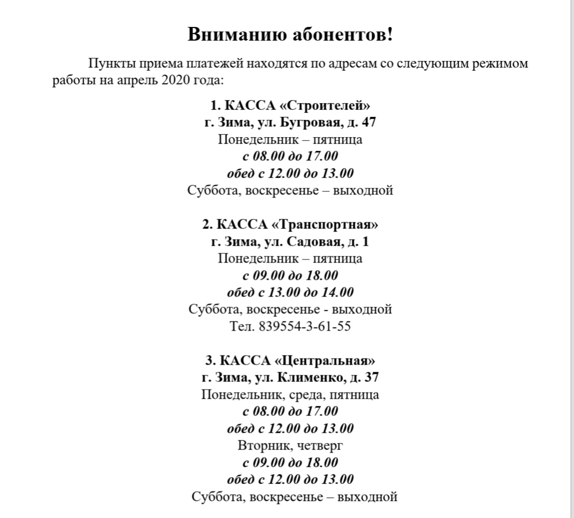 ЕРКЦ в городе Зиме возобновляет свою работу